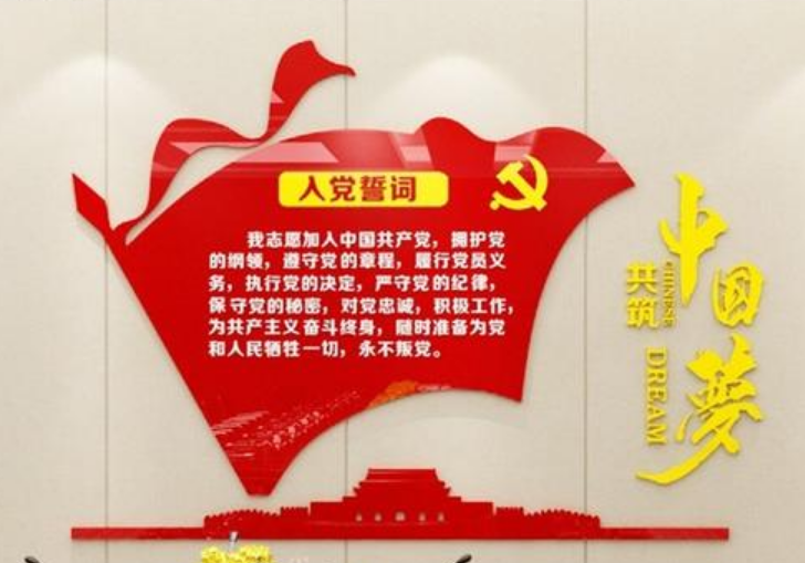 亚克力党建文化墙入党誓词中国梦校园事业单位爱国党员活动室墙