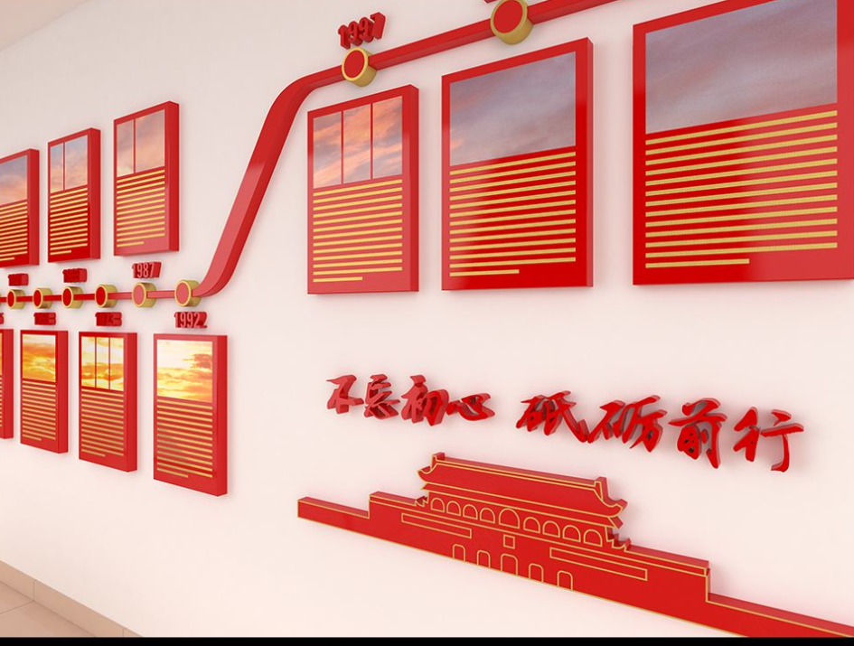 光辉历程党建文化墙设计图片