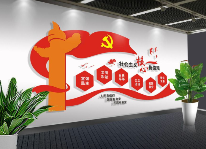 社会主义核心价值观党建文化墙图片