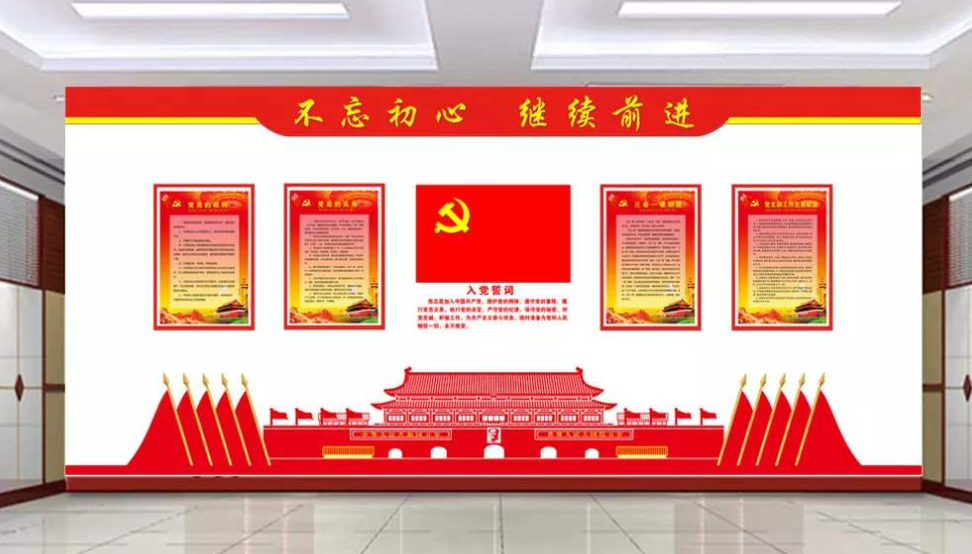红色大气党建党员活动室入党誓词文化墙