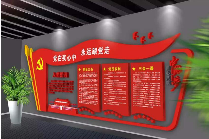 红色党员之家党建文化墙制作效果图