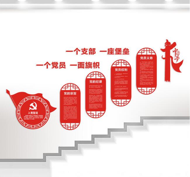 中国梦党建楼梯文化墙设计图